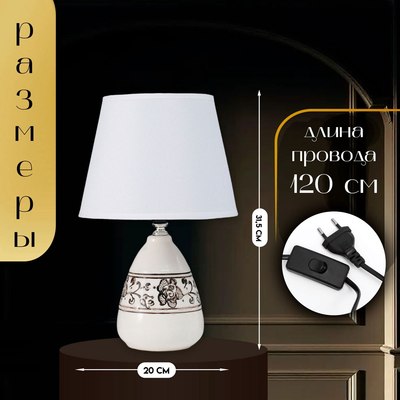 Прикроватная лампа Risalux Андо 10337281