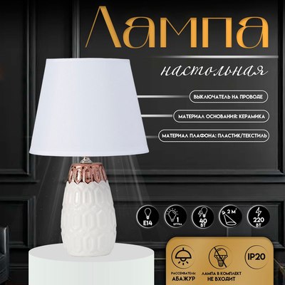 Прикроватная лампа Risalux Деметра 10337286