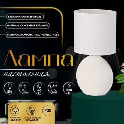 Прикроватная лампа Risalux Фиесс 10392932