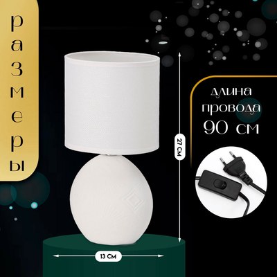 Прикроватная лампа Risalux Фиесс 10392932