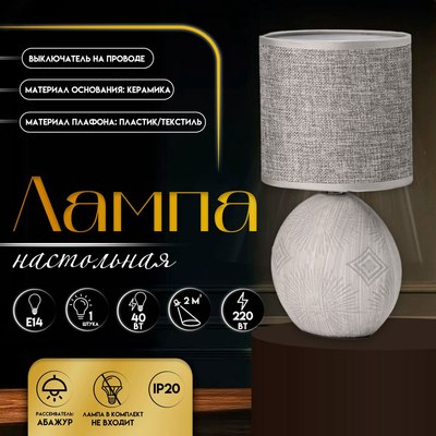 Прикроватная лампа Risalux Фиесс 10392931