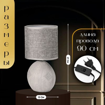 Прикроватная лампа Risalux Фиесс 10392931