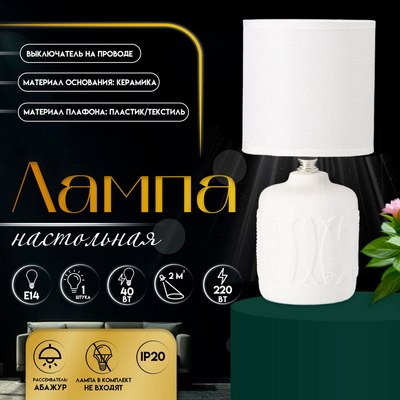 Прикроватная лампа Risalux Фишер 10392927