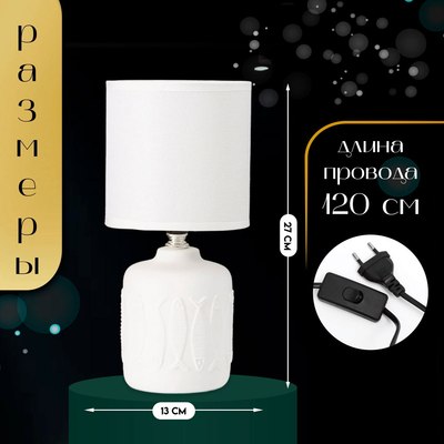 Прикроватная лампа Risalux Фишер 10392927