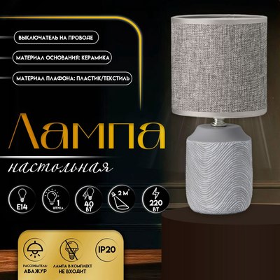 Прикроватная лампа Risalux Румини 10392926