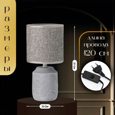 Прикроватная лампа Risalux Румини 10392926