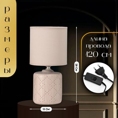 Прикроватная лампа Risalux Мерида 10392923