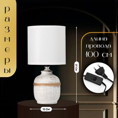 Прикроватная лампа Risalux Шарлотта 10392922