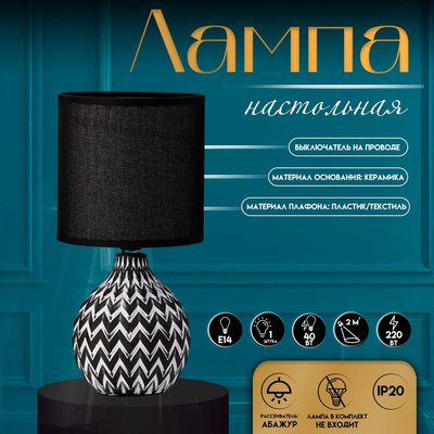 Прикроватная лампа Risalux Руби 10392915