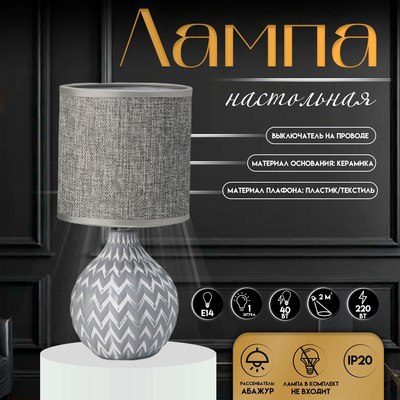 Прикроватная лампа Risalux Руби 10392914