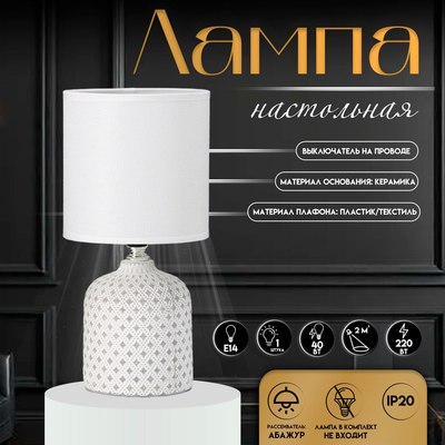 Прикроватная лампа Risalux Рицио 10392913