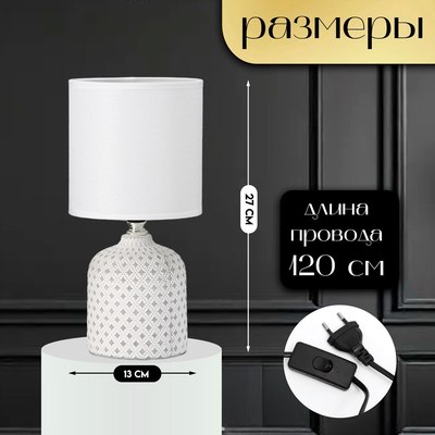 Прикроватная лампа Risalux Рицио 10392913