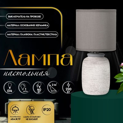 Прикроватная лампа Risalux Анджело 10392906