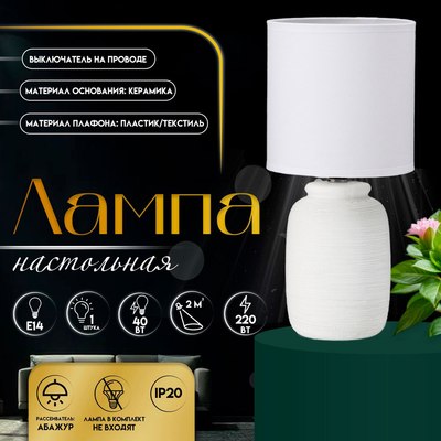 Прикроватная лампа Risalux Анджело 10392905