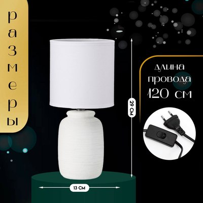 Прикроватная лампа Risalux Анджело 10392905