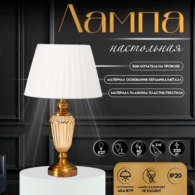 Прикроватная лампа Risalux Камелия 10337375