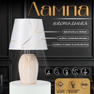 Прикроватная лампа Risalux Турин 10337374