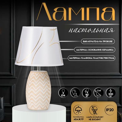 Прикроватная лампа Risalux Даби 10337373