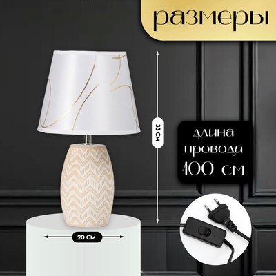 Прикроватная лампа Risalux Даби 10337373