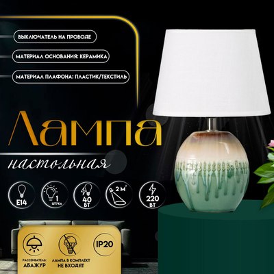 Прикроватная лампа Risalux Эвита 10337372