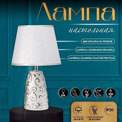 Прикроватная лампа Risalux Флекс 10337365