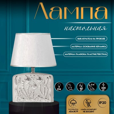 Прикроватная лампа Risalux Океан 10337362