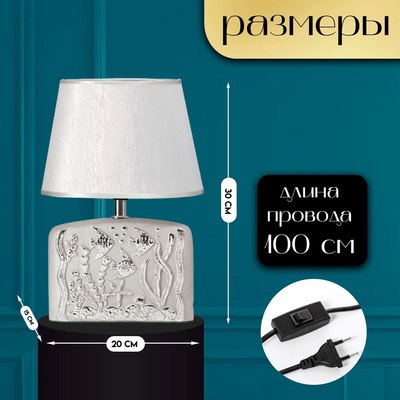 Прикроватная лампа Risalux Океан 10337362