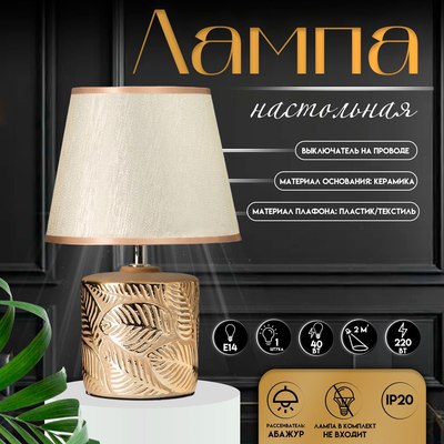 Прикроватная лампа Risalux Теодора 10337359