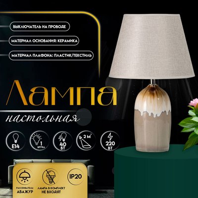 Прикроватная лампа Risalux Сканди 10337354