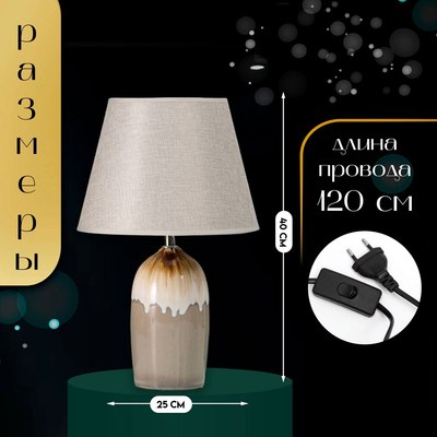 Прикроватная лампа Risalux Сканди 10337354