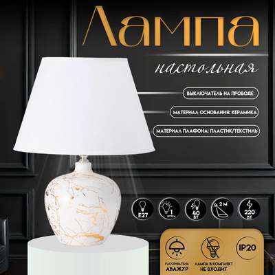 Прикроватная лампа Risalux Сарин 10337329