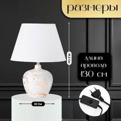 Прикроватная лампа Risalux Сарин 10337329