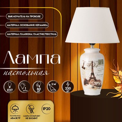 Прикроватная лампа Risalux Виолино 10337324