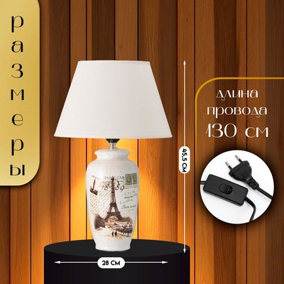 Прикроватная лампа Risalux Виолино 10337324