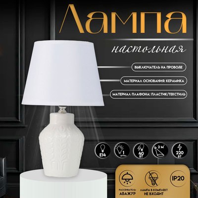 Прикроватная лампа Risalux Лиам 10337292