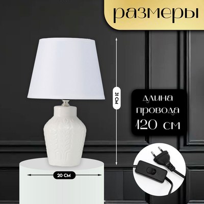 Прикроватная лампа Risalux Лиам 10337292