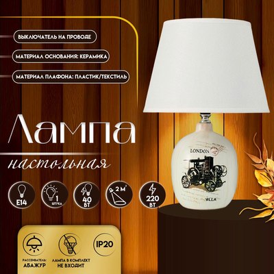 Прикроватная лампа Risalux Аджена 10337294