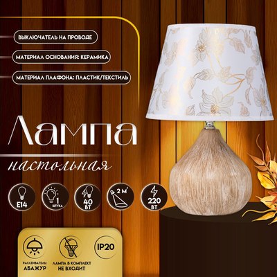 Прикроватная лампа Risalux Селано 10337296