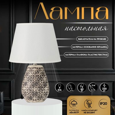 Прикроватная лампа Risalux Лесли 10337297