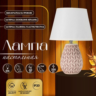 Прикроватная лампа Risalux Риволи 10337298