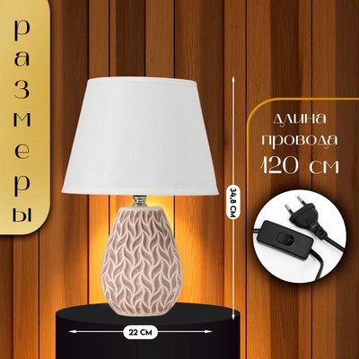 Прикроватная лампа Risalux Риволи 10337298