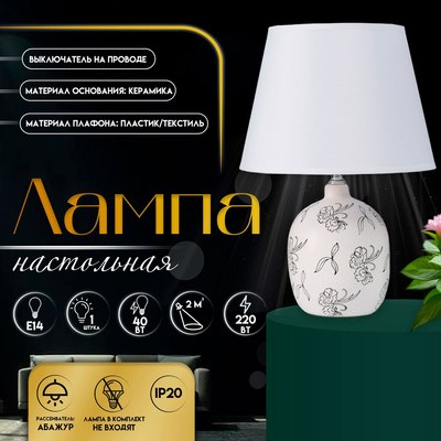 Прикроватная лампа Risalux Фиори 10337303