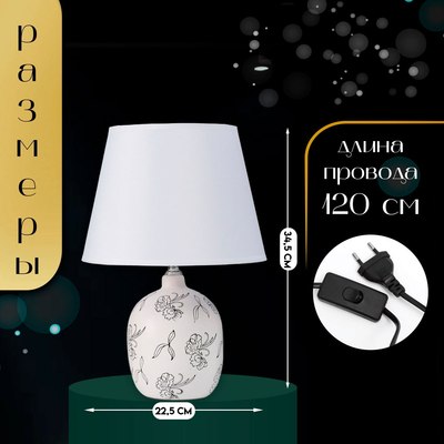 Прикроватная лампа Risalux Фиори 10337303