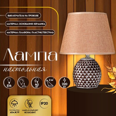 Прикроватная лампа Risalux Джейн 10337307