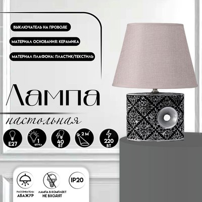 Прикроватная лампа Risalux Данзе 10337318