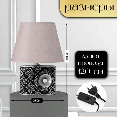 Прикроватная лампа Risalux Данзе 10337318