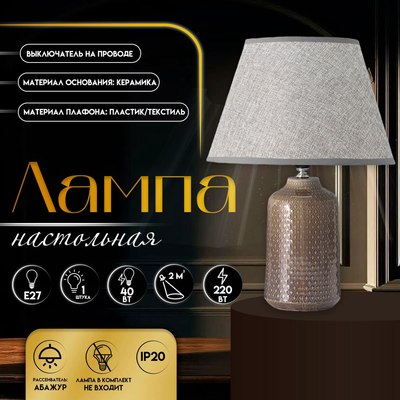 Прикроватная лампа Risalux Иридиум 10337321