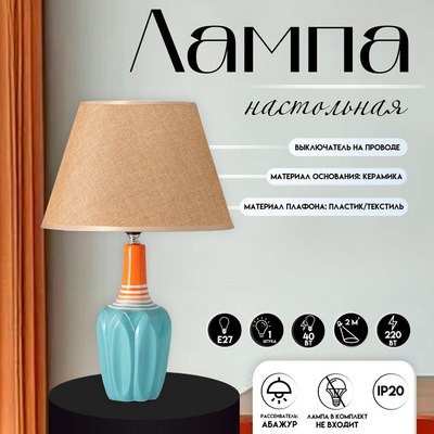 Прикроватная лампа Risalux Аззуро 10337322