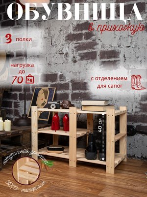 Полка для обуви Четыре Солнца S-815/1