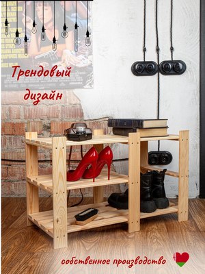 Полка для обуви Четыре Солнца S-815/1